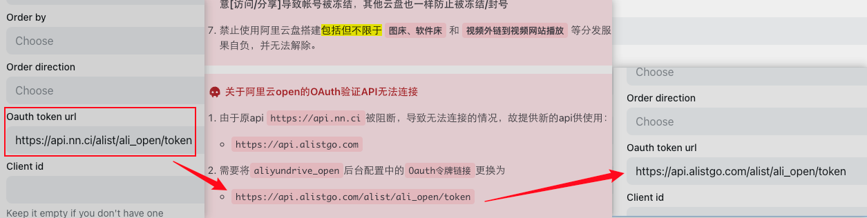 OAuth 令牌链接更换的位置