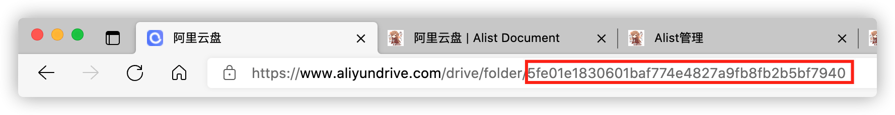 从网盘地址栏取根文件夹 ID 的示意