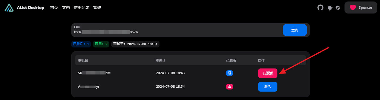 桌面版解除设备上限的反激活操作
