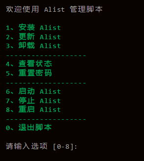 一键脚本安装过程的终端界面