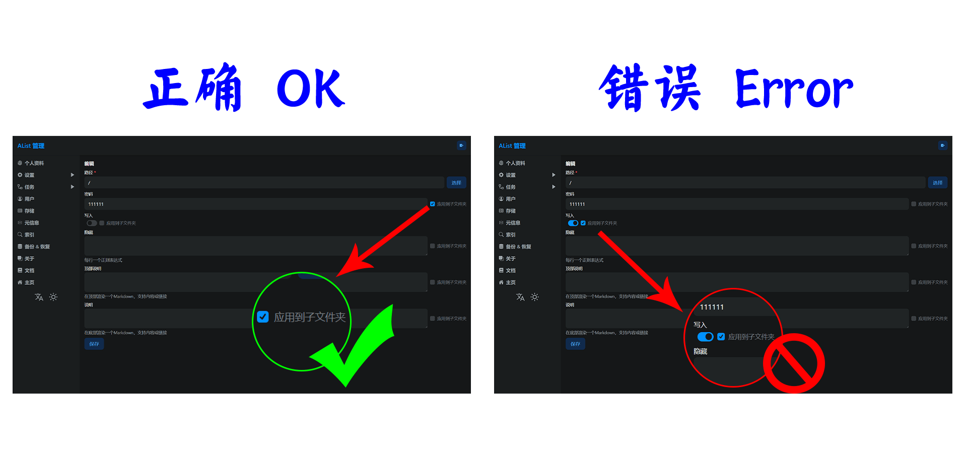 错误的勾法示例：写入加应用子文件夹
