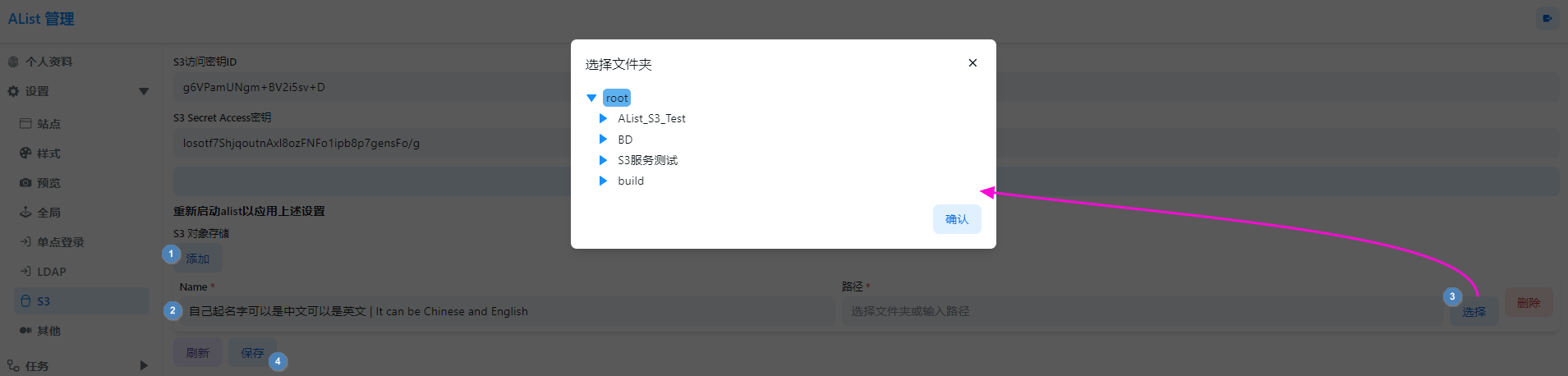 存储桶与目录路径的映射界面