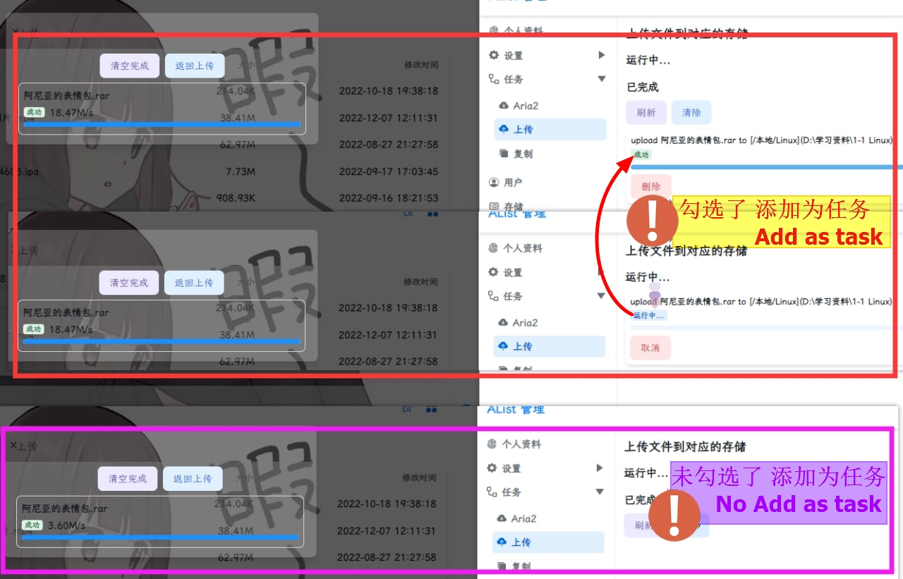上传面板与添加为任务选项