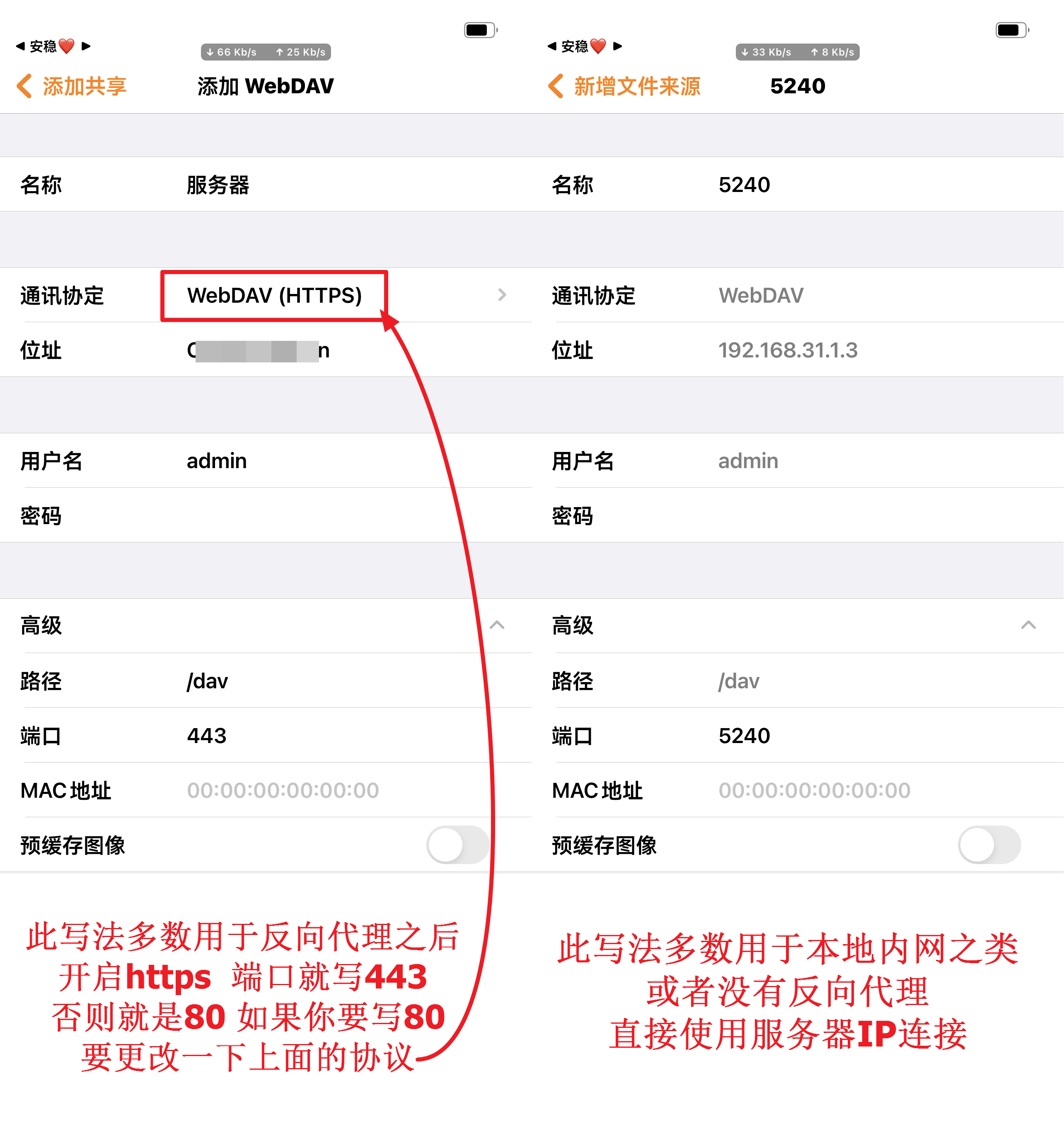 Infuse 的 WebDAV 源配置