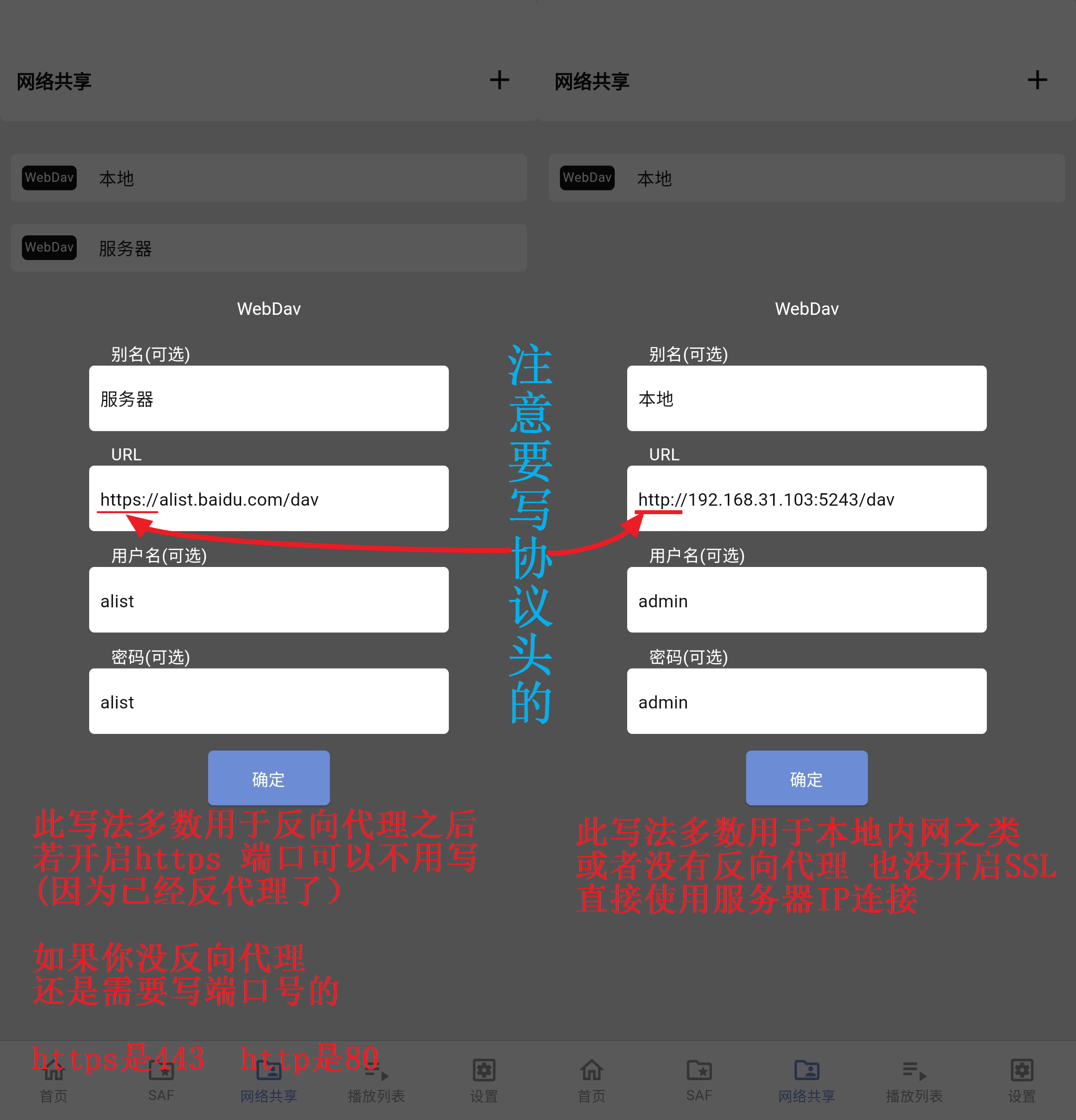 reex 播放器的连接配置