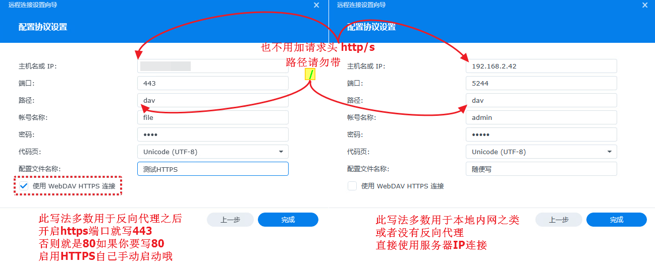 群晖 DSM 的 WebDAV 挂载表单